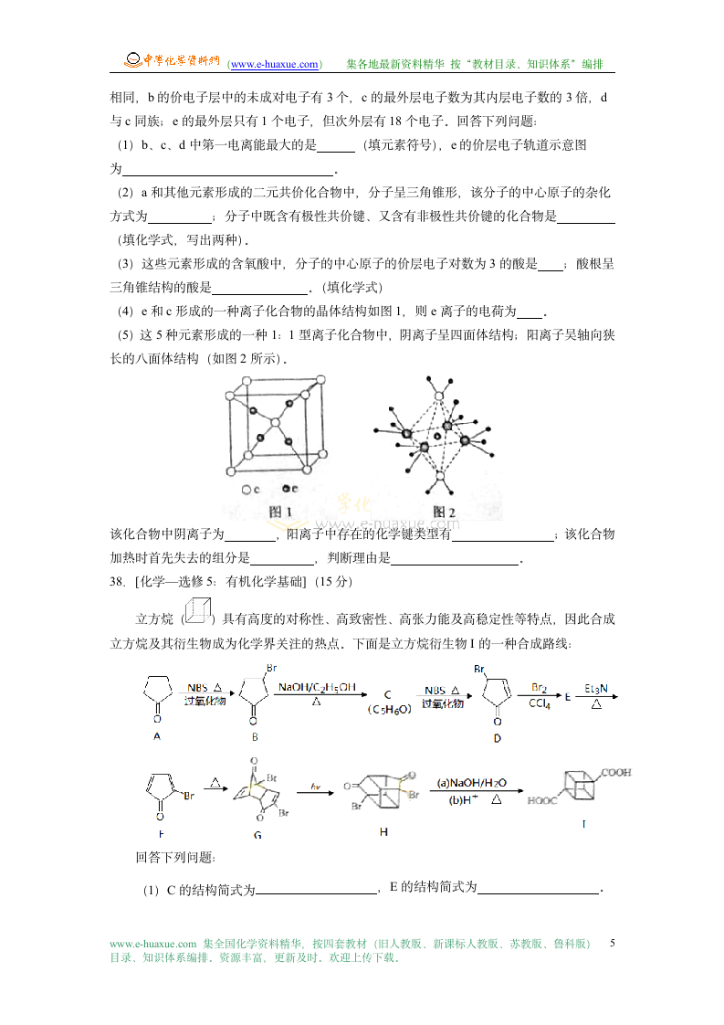 2014年高考化学试题及答案(辽宁卷)第5页