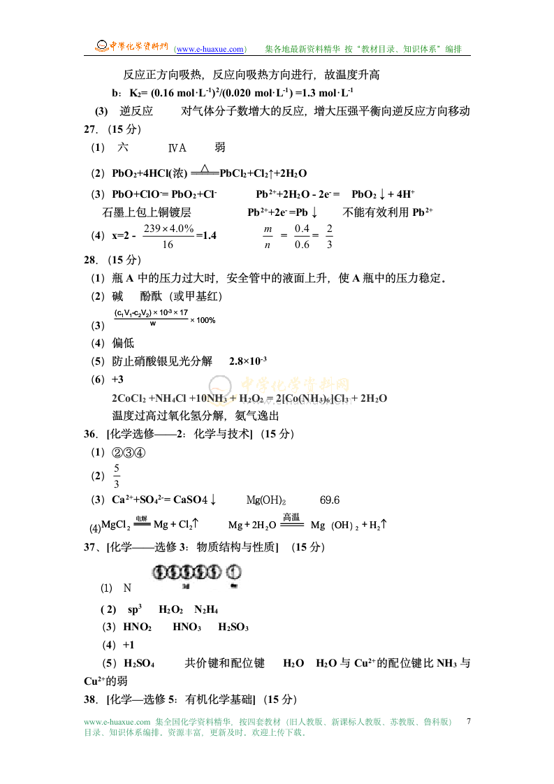 2014年高考化学试题及答案(辽宁卷)第7页