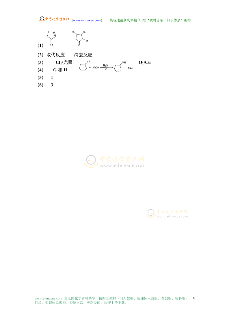 2014年高考化学试题及答案(辽宁卷)第8页