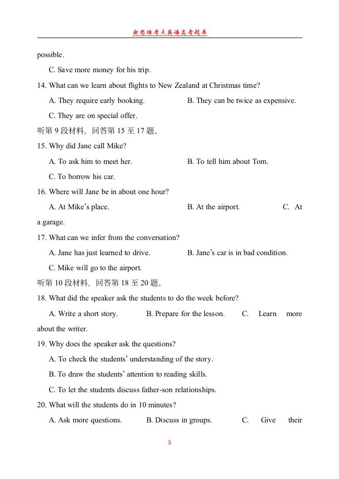 2008年全国高考英语试题(辽宁卷)第3页