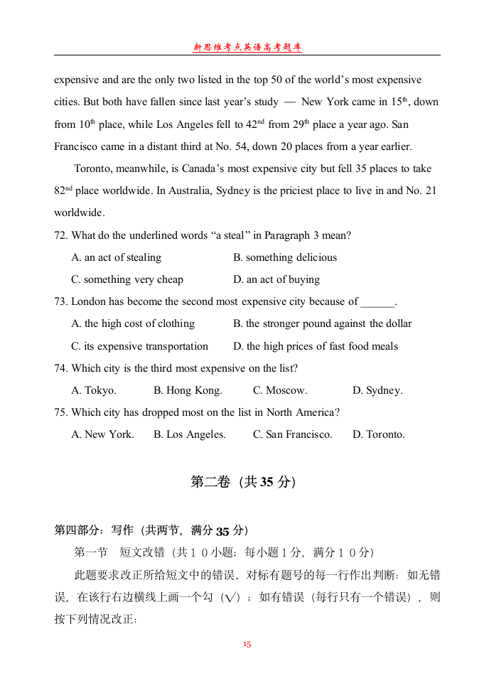 2008年全国高考英语试题(辽宁卷)第15页