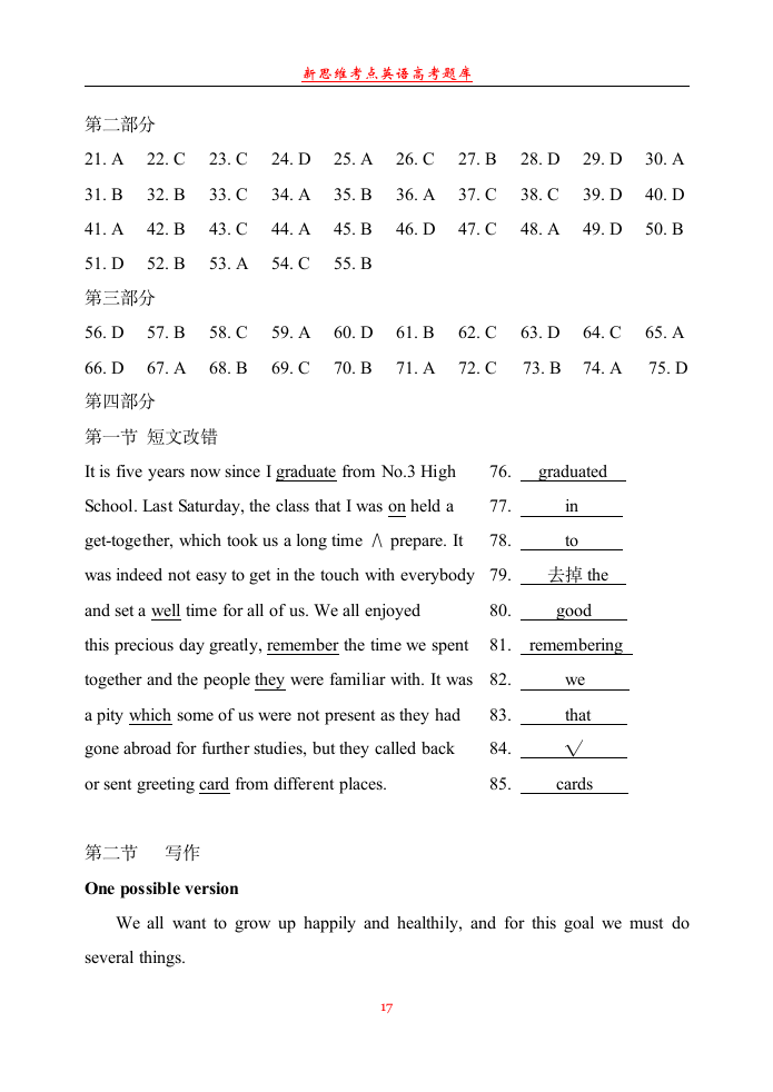 2008年全国高考英语试题(辽宁卷)第17页