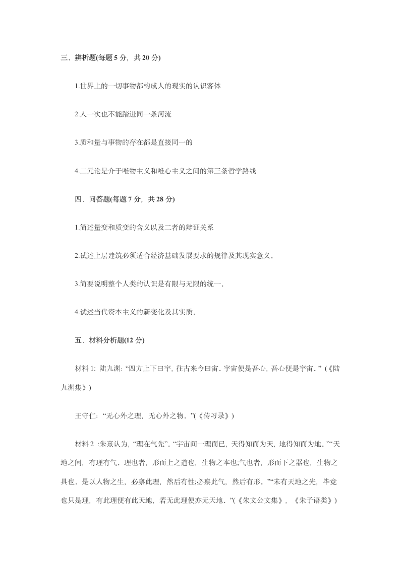 2011自考马克思主义基本原理概论模拟试题及答案4第5页