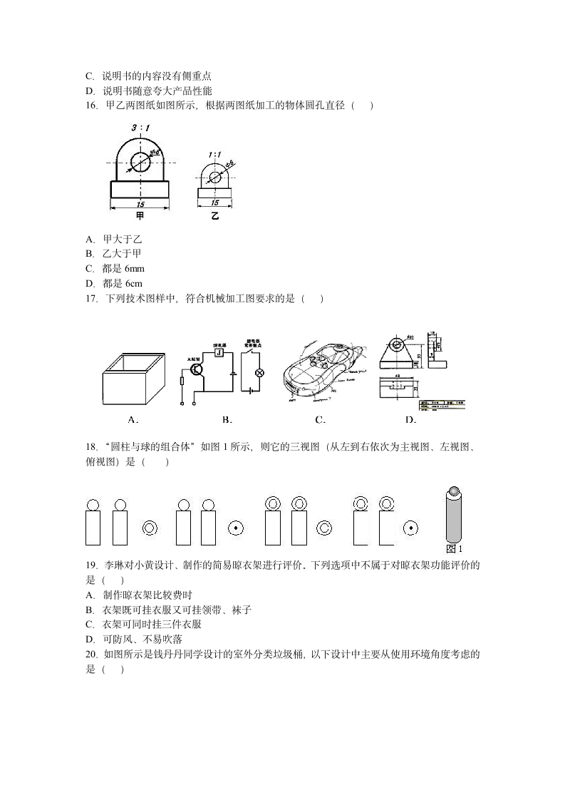 河北省高中学业水平考试-题库3第4页