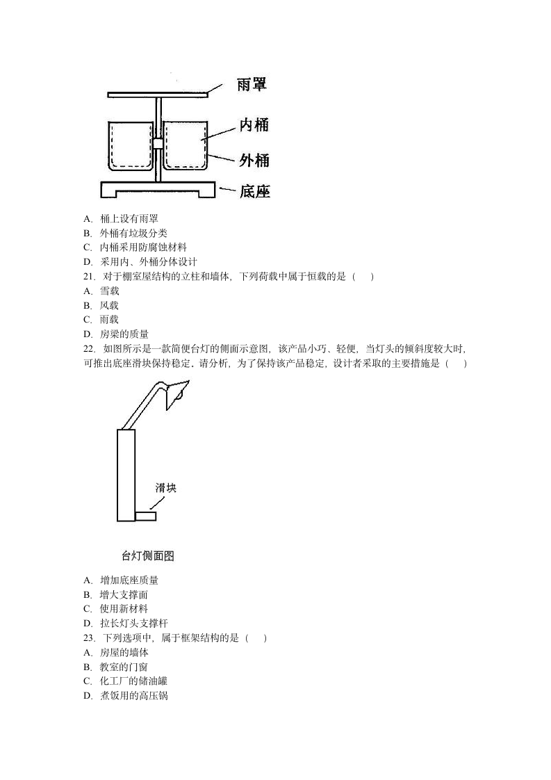 河北省高中学业水平考试-题库3第5页