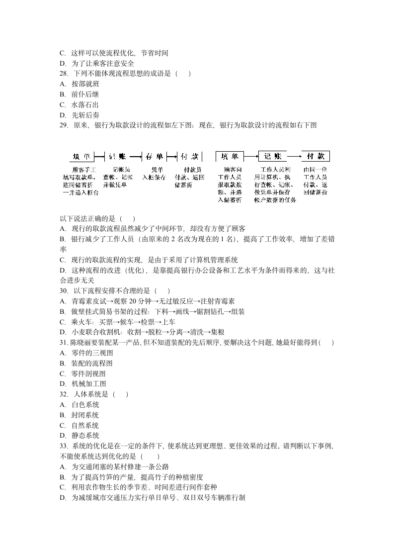 河北省高中学业水平考试-题库3第7页