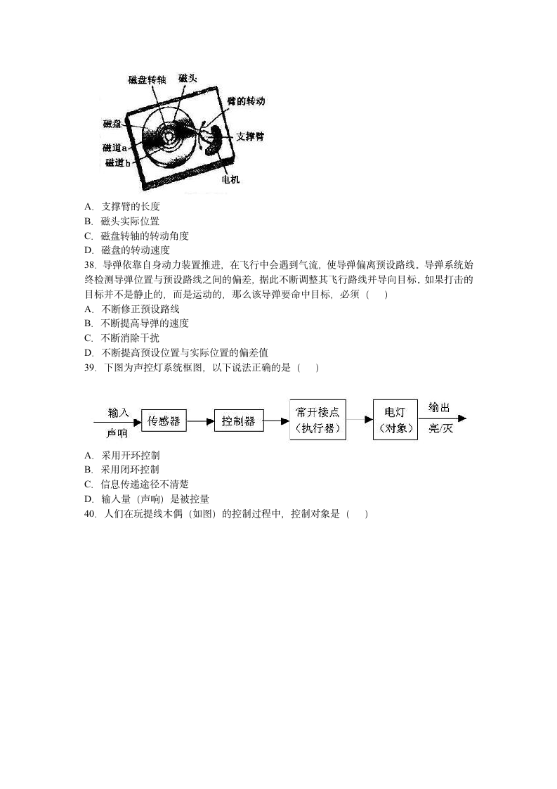 河北省高中学业水平考试-题库3第9页