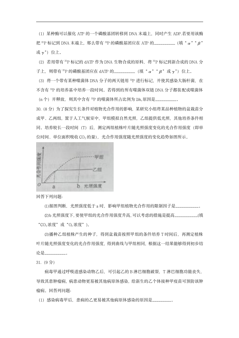 2016年全国高考生物试题 全国卷1第3页