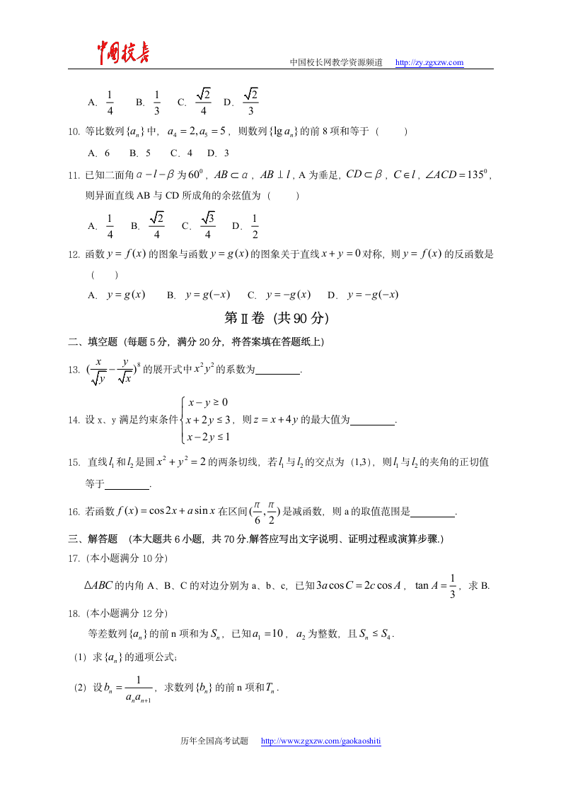 2014年全国高考理科数学试题及答案-全国卷第2页