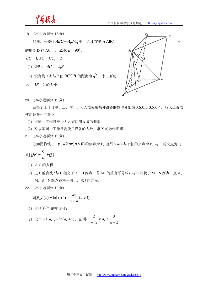 2014年全国高考理科数学试题及答案-全国卷第3页