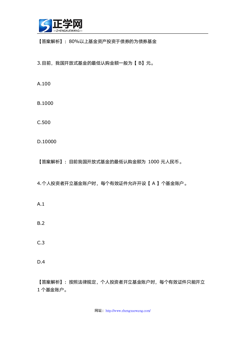 基金从业资格考试题库证券投资基金模拟试题及答案第2页