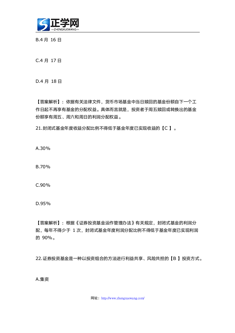 基金从业资格考试题库证券投资基金模拟试题及答案第11页