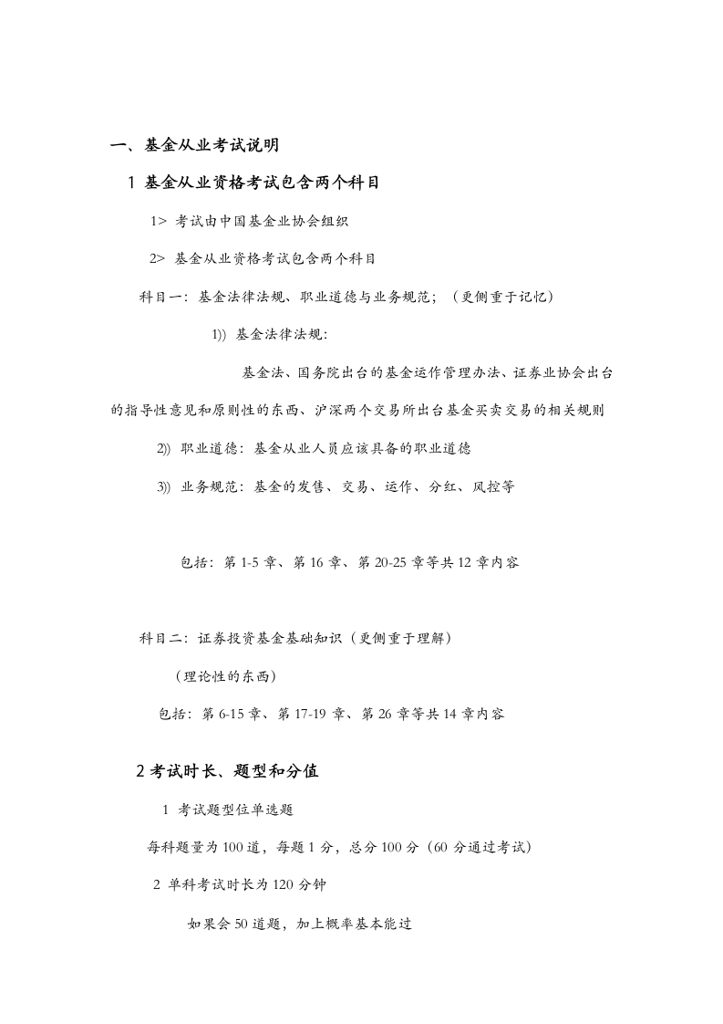 基金从业资格考试学习方法第2页