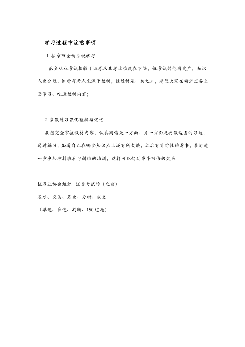 基金从业资格考试学习方法第4页