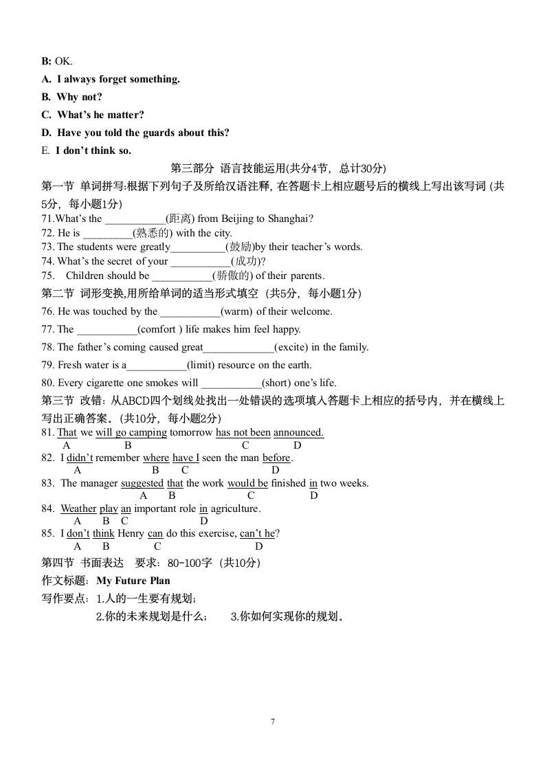 2015年山西省对口高考试题第7页