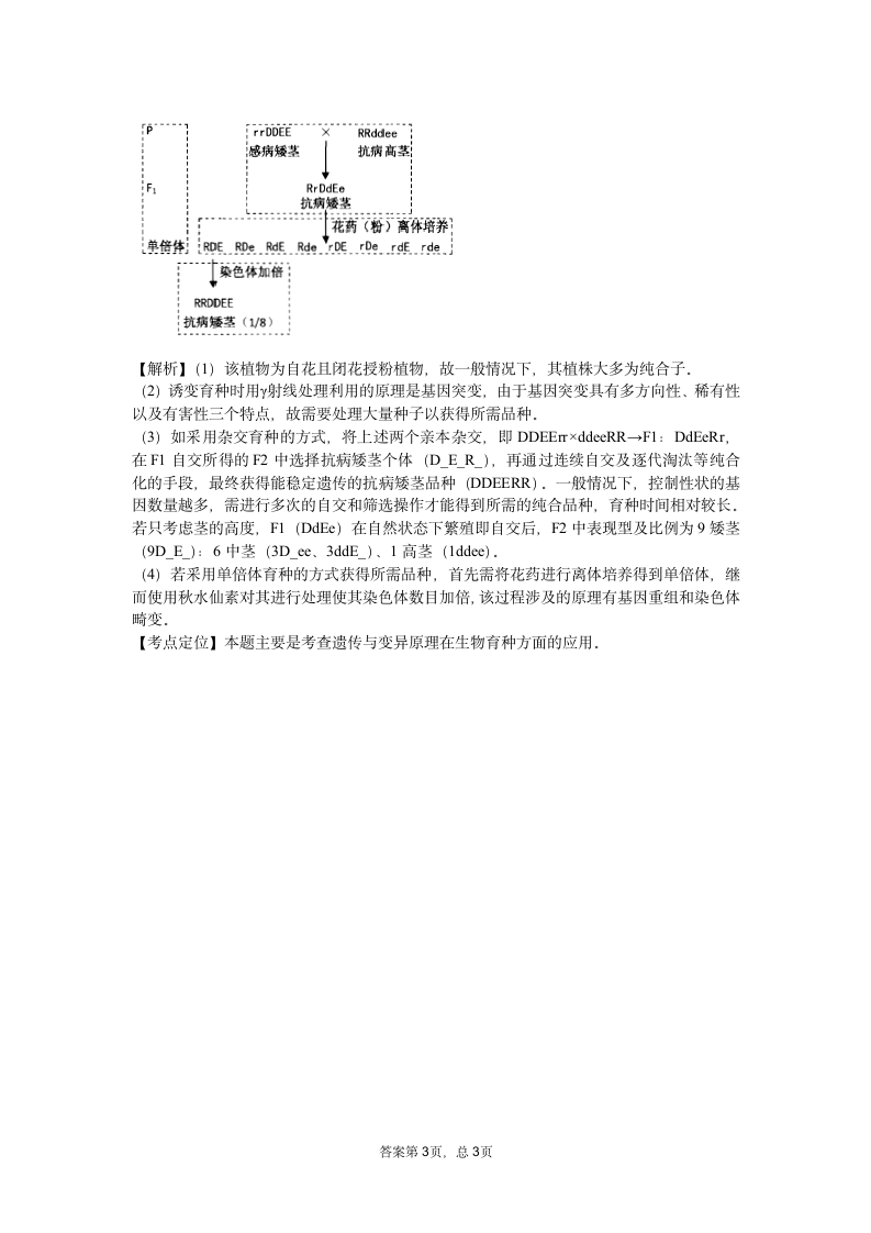 2015年高考试题生物(浙江卷)第7页