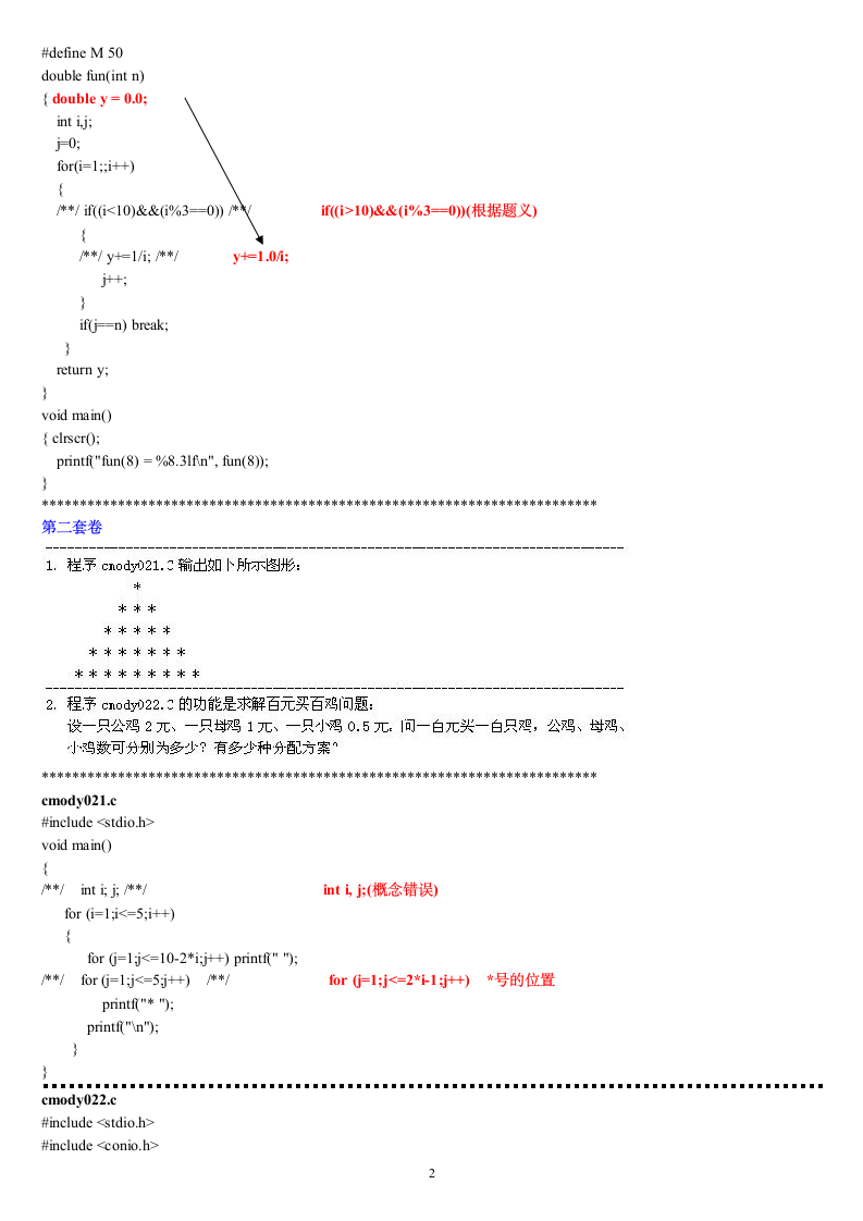 福建省高等学校计算机二级C语言试题库大题部分第2页