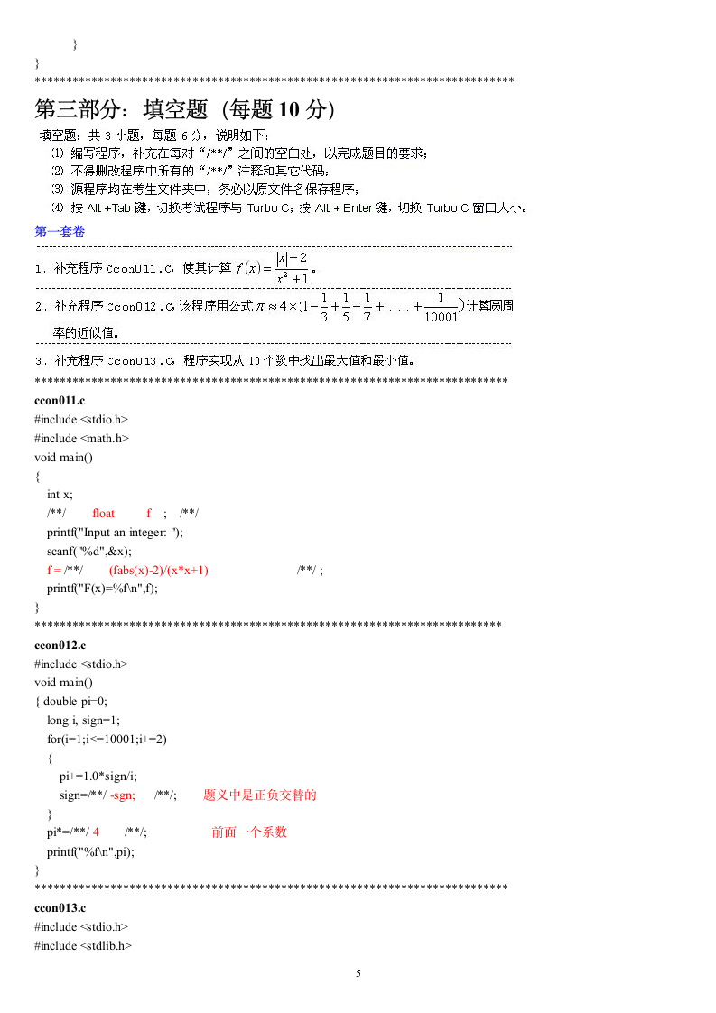 福建省高等学校计算机二级C语言试题库大题部分第5页