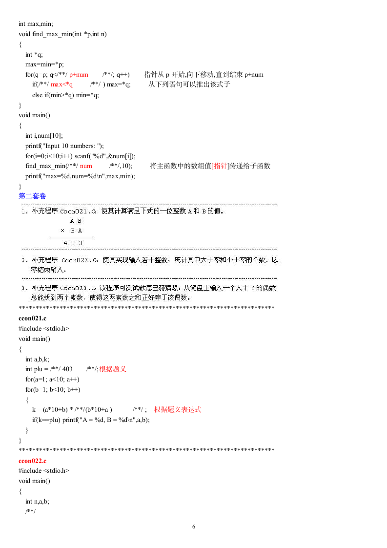 福建省高等学校计算机二级C语言试题库大题部分第6页