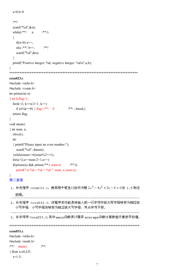 福建省高等学校计算机二级C语言试题库大题部分第7页