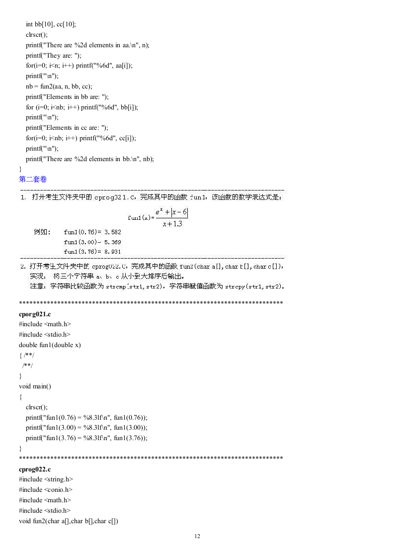 福建省高等学校计算机二级C语言试题库大题部分第12页