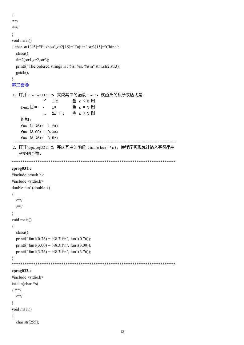 福建省高等学校计算机二级C语言试题库大题部分第13页