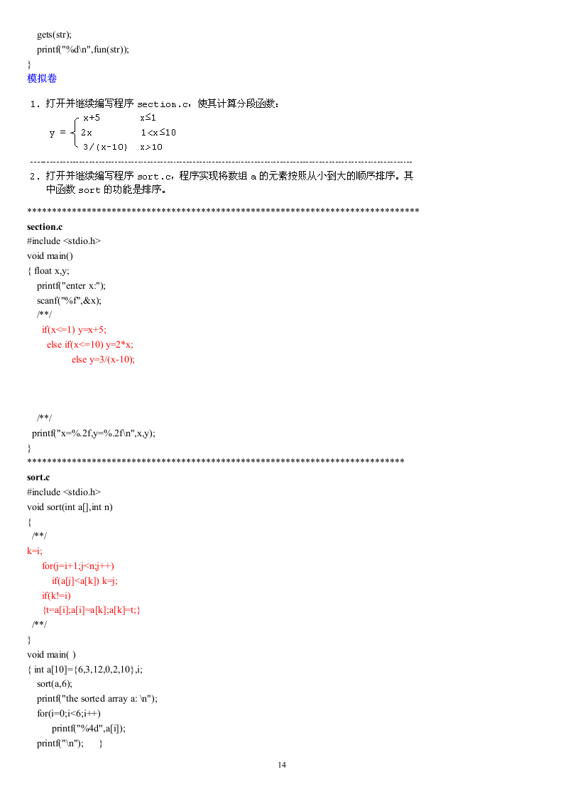 福建省高等学校计算机二级C语言试题库大题部分第14页