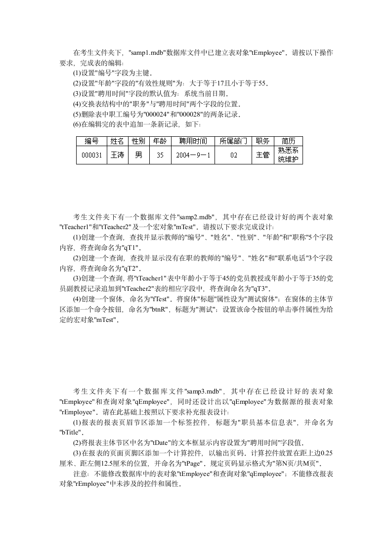 全国计算机二级数据库机试题4第1页