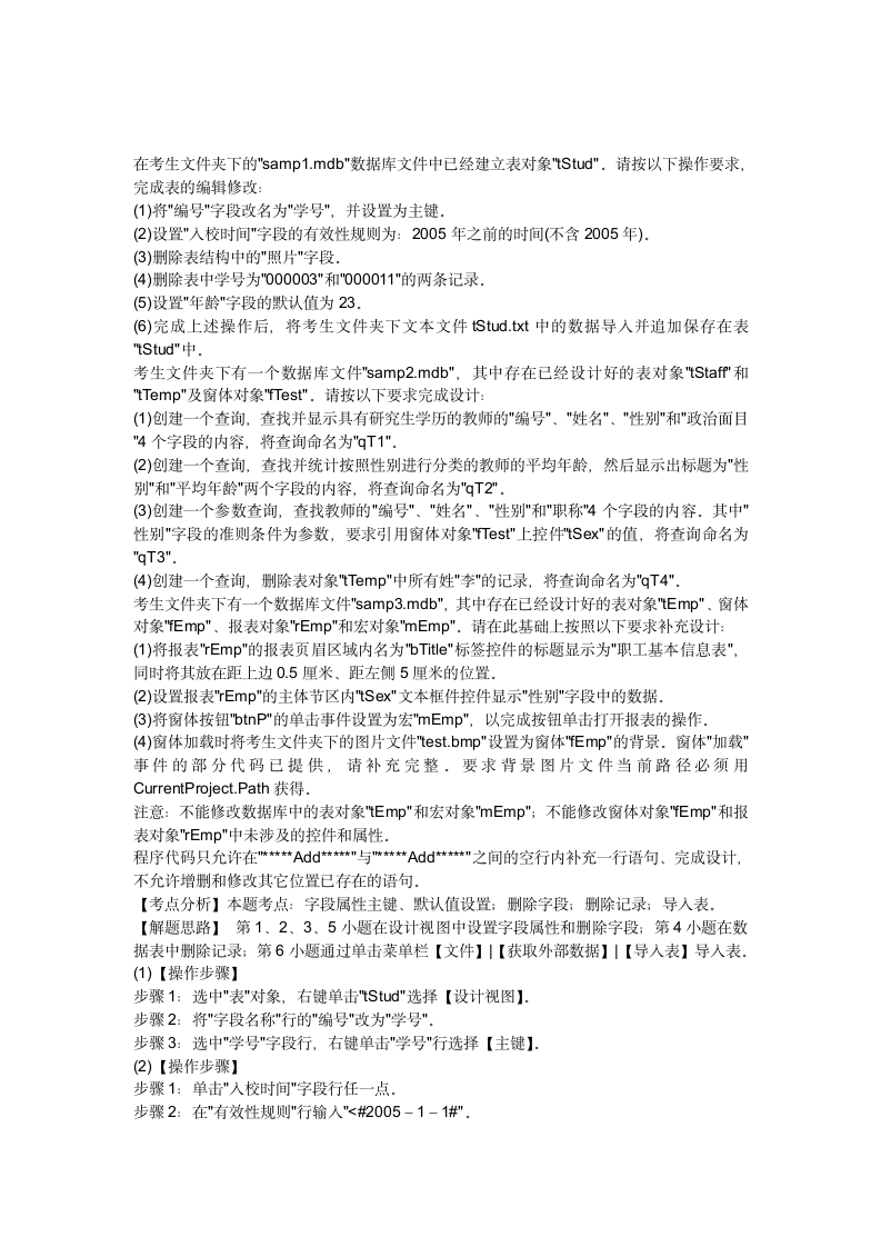 全国计算机二级数据库机试题8第1页