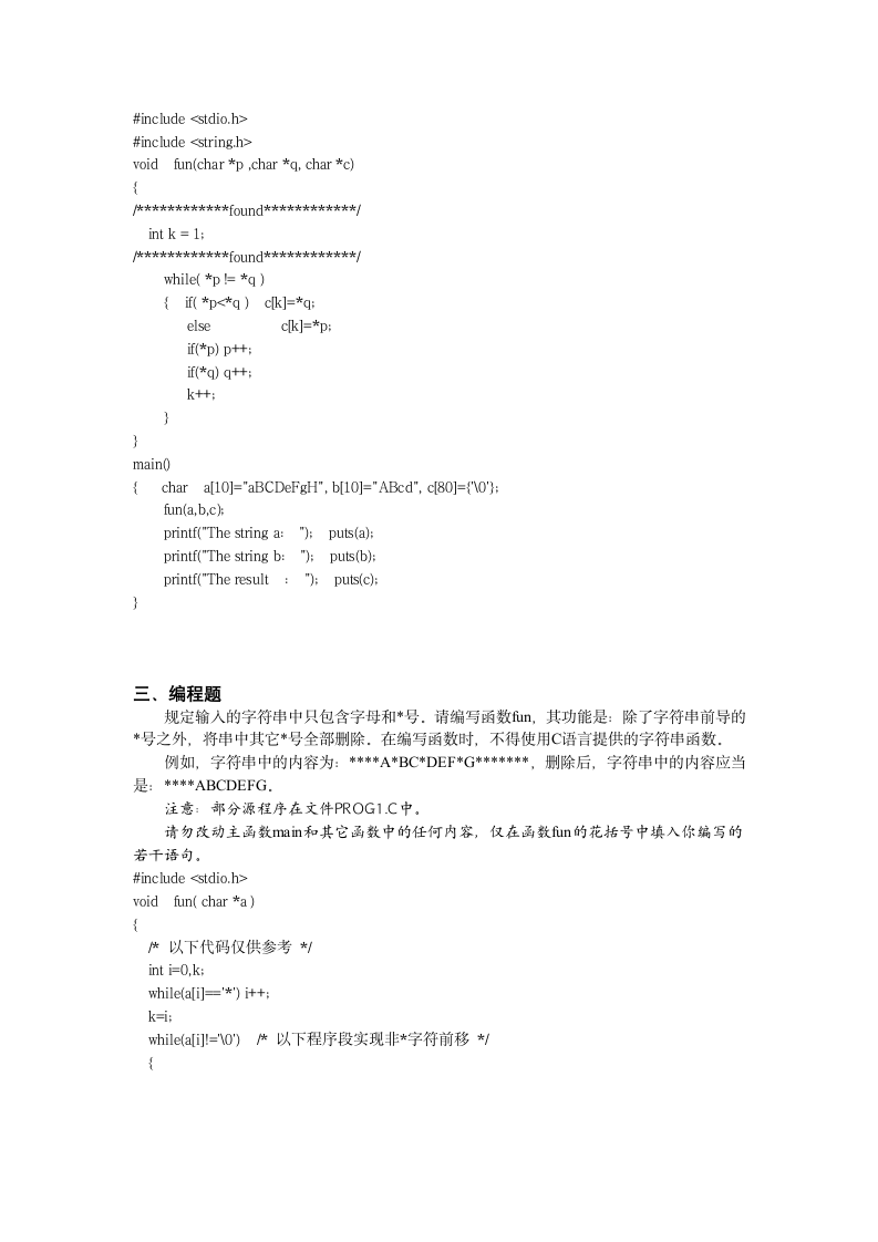 全国计算机等级考试二级C机试试题17第2页