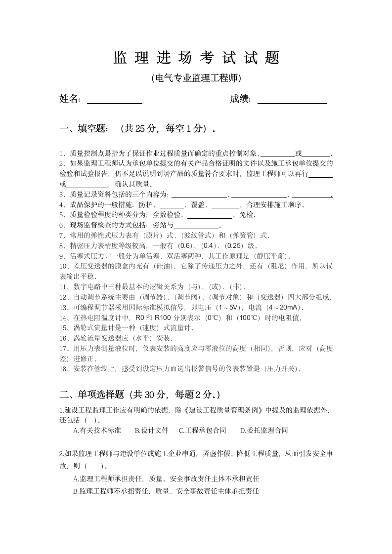 仪表专业监理工程师考试试题第1页