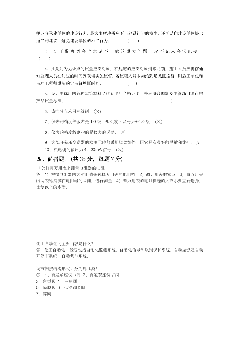 仪表专业监理工程师考试试题第4页