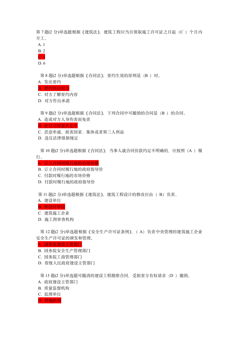 监理工程师继续教育考试试题第2页