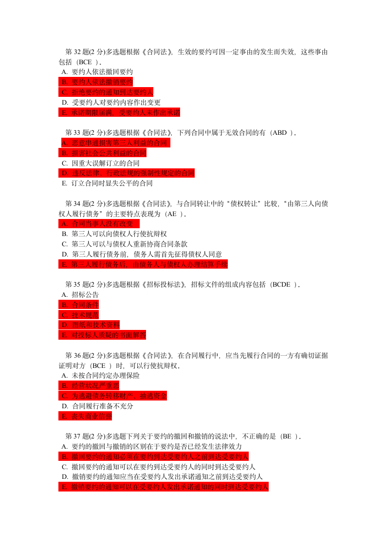 监理工程师继续教育考试试题第6页