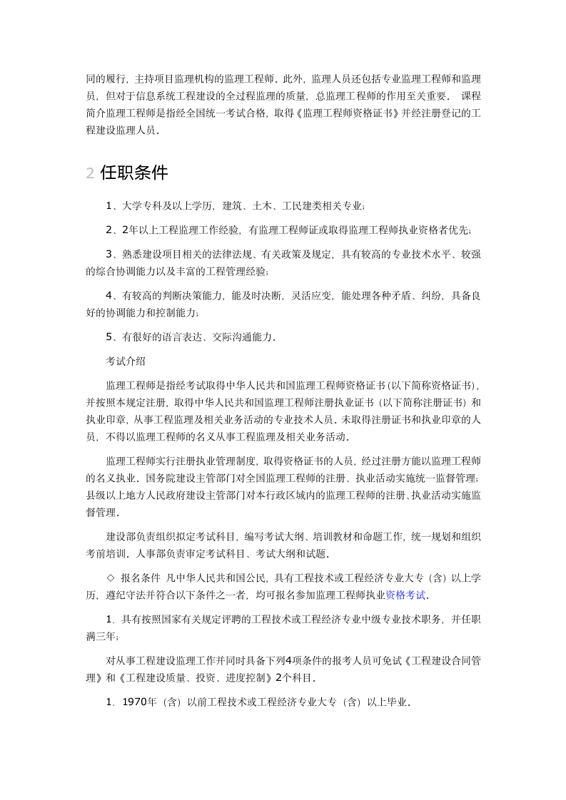 监理工程师第3页