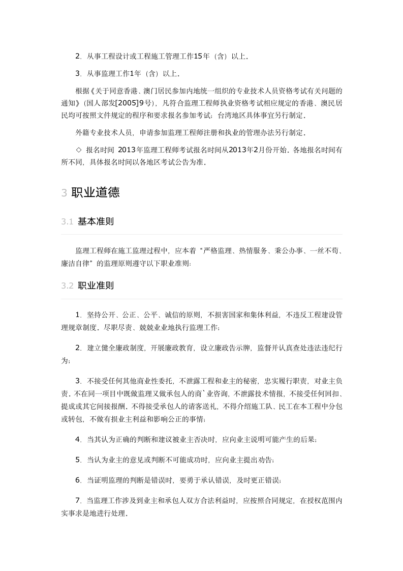 监理工程师第4页