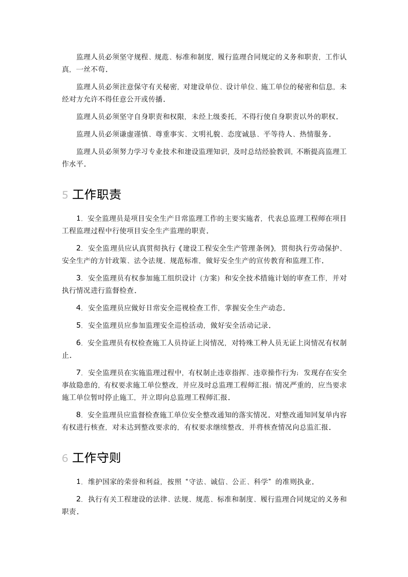 监理工程师第6页