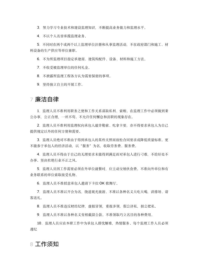 监理工程师第7页