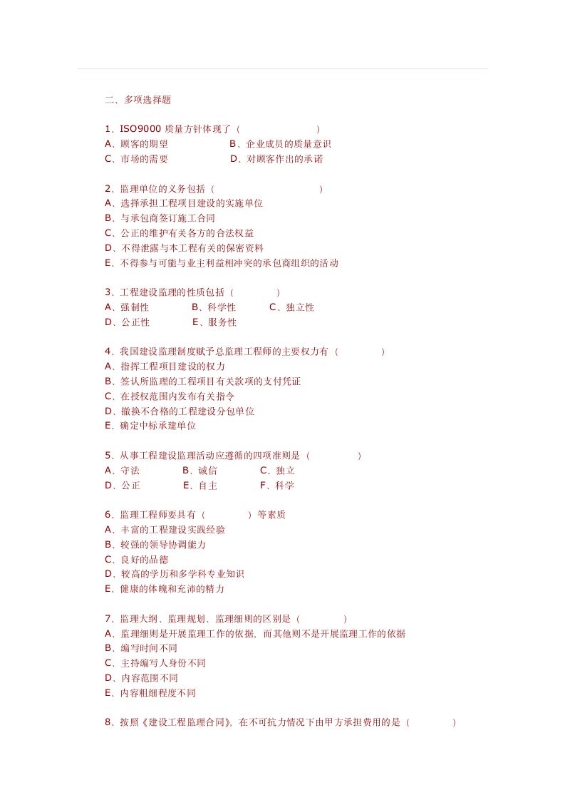 监理工程师考试公路工程监理理论模拟试题第2页