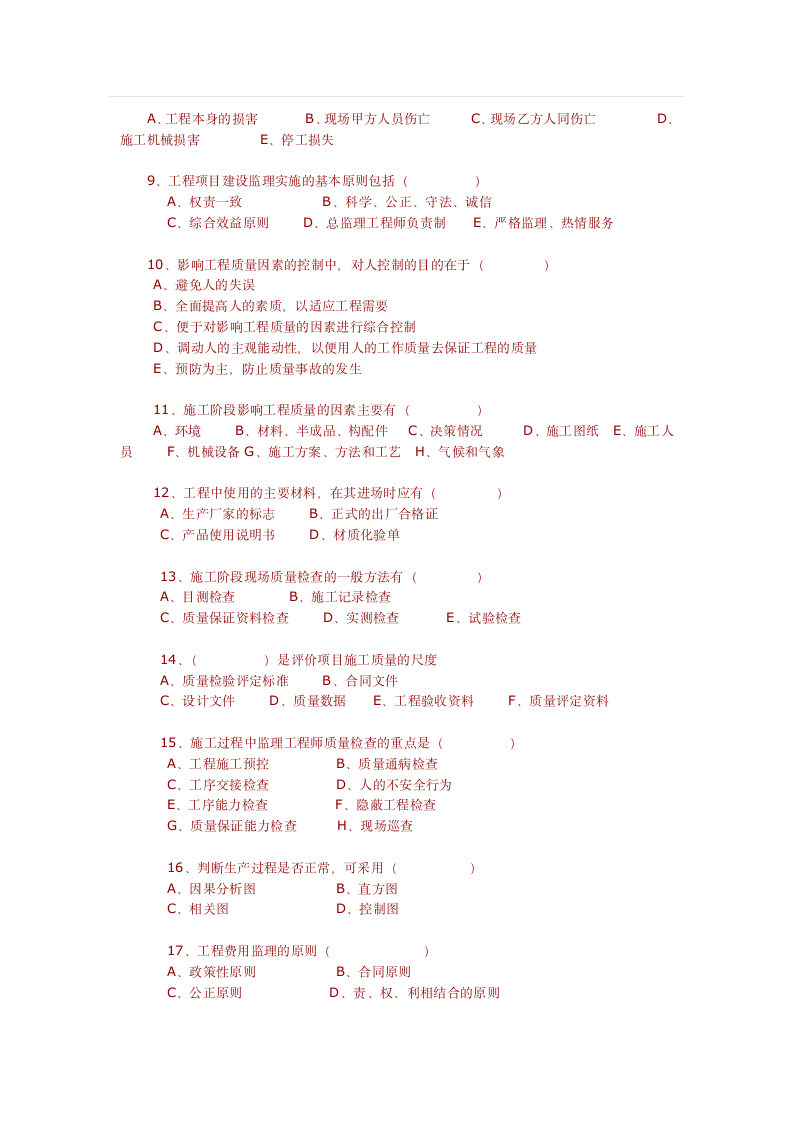 监理工程师考试公路工程监理理论模拟试题第3页