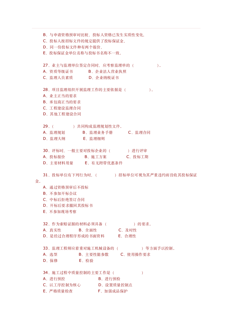 监理工程师考试公路工程监理理论模拟试题第5页