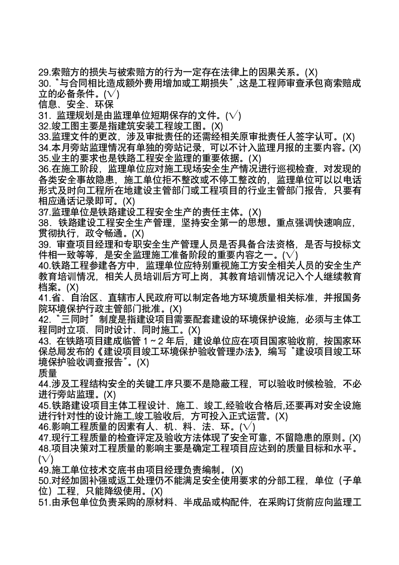 监理工程师判断题第2页