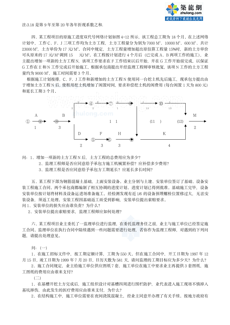 交通部监理工程师综合考试试题及答案第2页