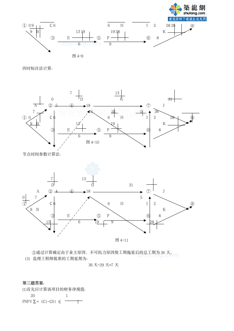 交通部监理工程师综合考试试题及答案第4页