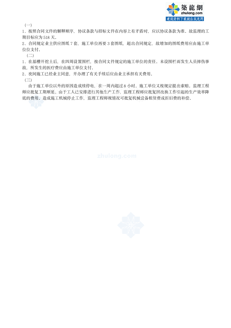 交通部监理工程师综合考试试题及答案第7页