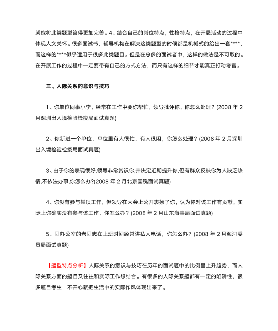 公务员面试的五大题型分析第4页