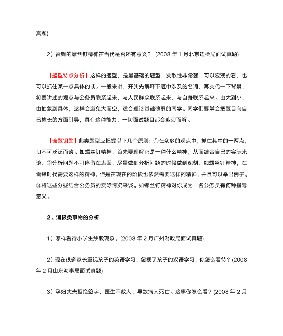 公务员面试的五大题型分析第8页