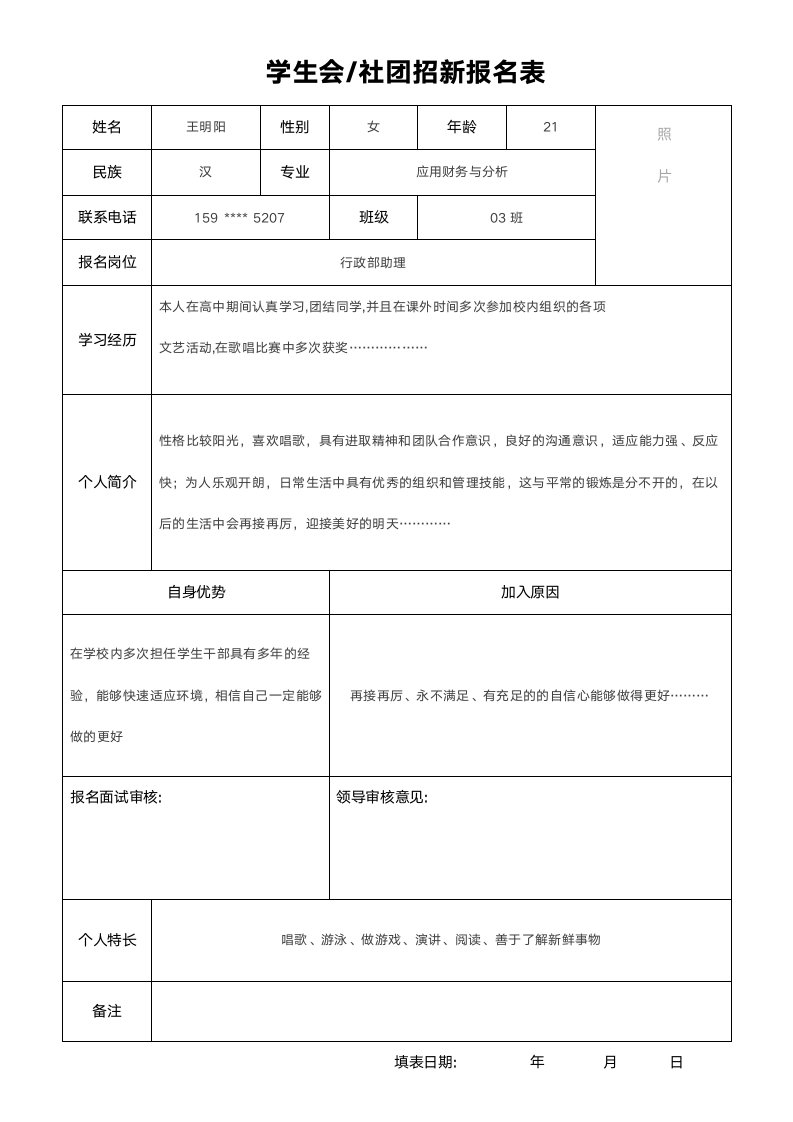 学生会社团招新报名表.docx