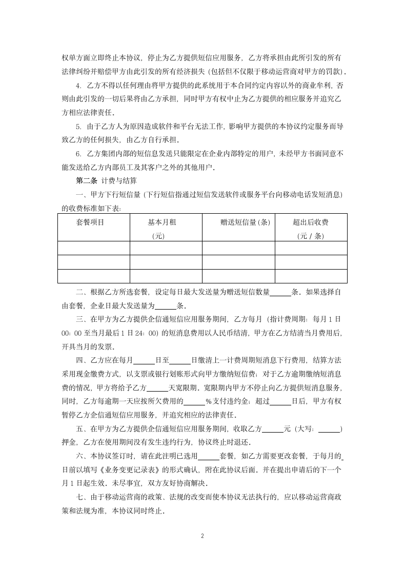 邮政集团短信应用服务协议.docx第2页