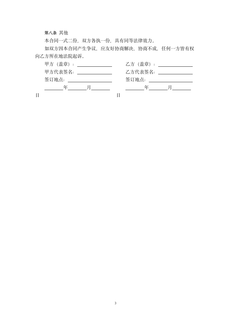 短信息广告发送通信传输服务协议.docx第3页